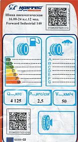 Автошина 16.00-24 Forward Industrial 140 н.с.12